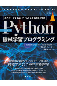 [第3版]Python 機械学習プログラミング 達人データサイエンティストによる理論と実践