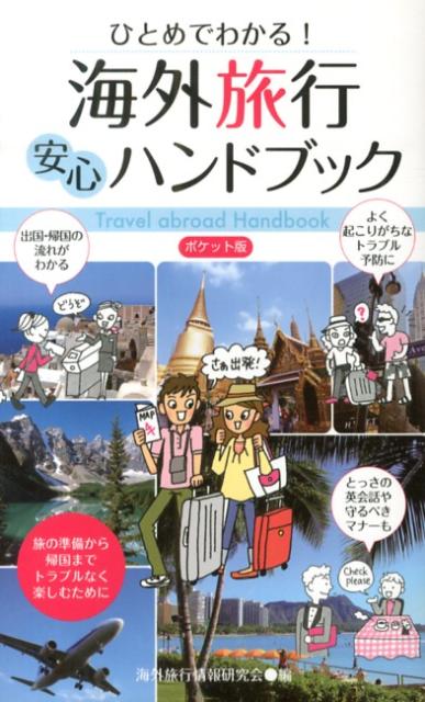 旅行に関する実用書(例)