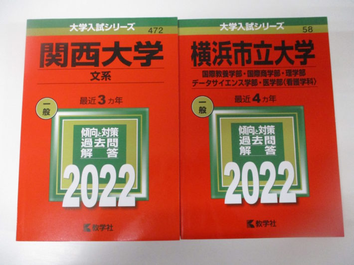 赤本(教学社 大学入試シリーズ)