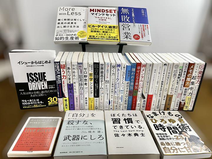 自己啓発本