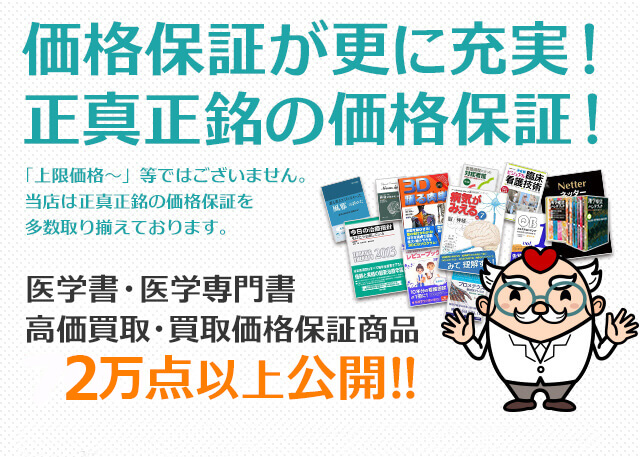 メディカルマイスター