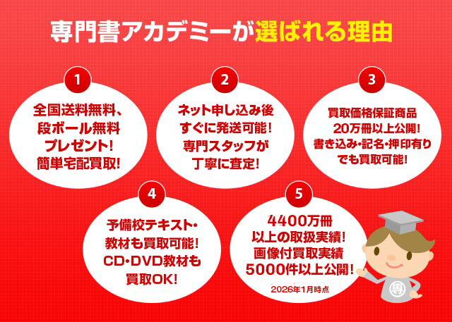 専門書アカデミーの買取サービスの特徴