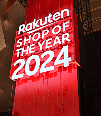 楽天ショップ・オブ・ザ・イヤー 2024 授賞式1