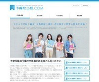 予備校講師情報や評価・評判のまとめサイト｜予備校比較.COM