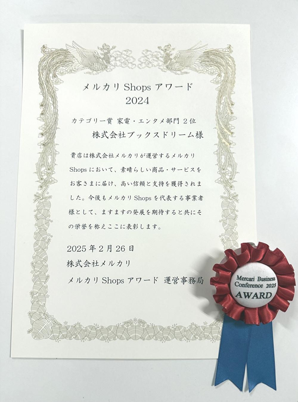 メルカリShopsアワード2024 授賞式3