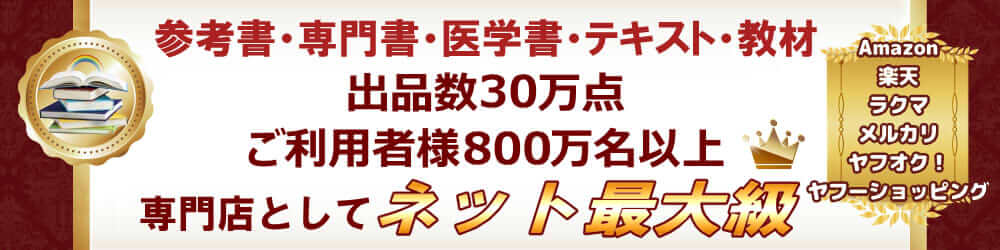 株)ブックスドリーム｜参考書・専門書・医学書専門の買取＆販売